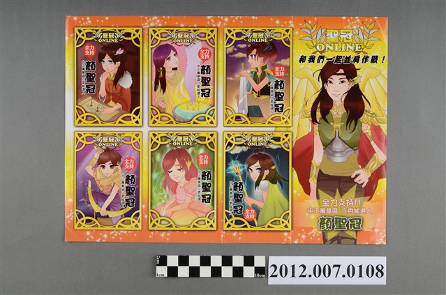 第8屆立法委員選舉候選人顏聖冠競選文宣貼紙 (共2張)