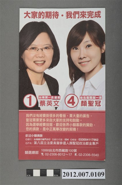 第8屆立法委員選舉候選人顏聖冠競選文宣 (共4張)