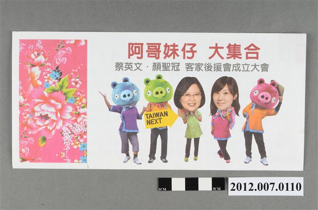 第8屆立法委員選舉候選人顏聖冠競選文宣 (共4張)