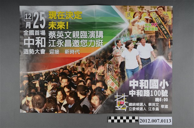 第8屆立法委員選舉候選人江永昌競選文宣 (共2張)