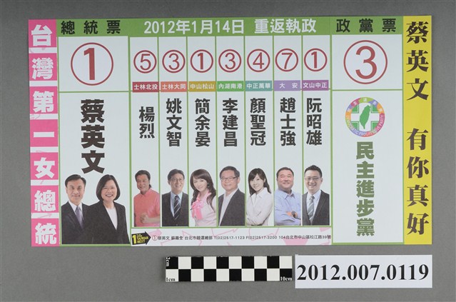 民主進步黨臺北市選區競選文宣 (共2張)