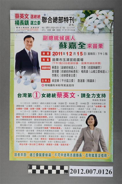 蔡英文選總統楊長鎮選立委聯合總部特刊之七 (共2張)