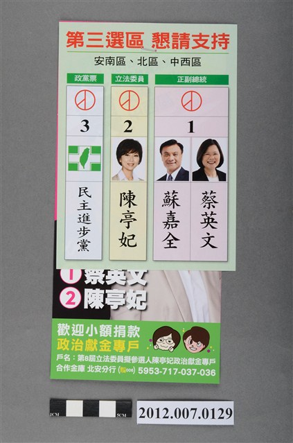 陳亭妃競選文宣 (共2張)
