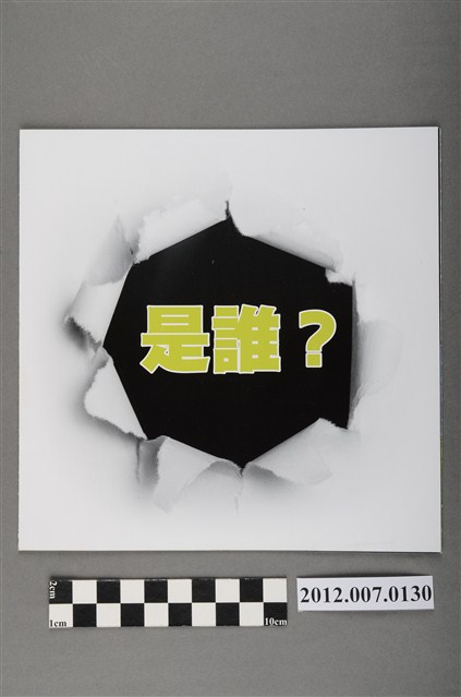 第8屆立法委員選舉候選人許又銘競選文宣 (共4張)