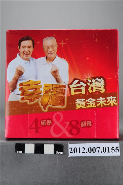 中華民國第13屆總統選舉候選人馬英九與吳敦義「幸福臺灣黃金未來」競選宣傳面紙盒 (共6張)