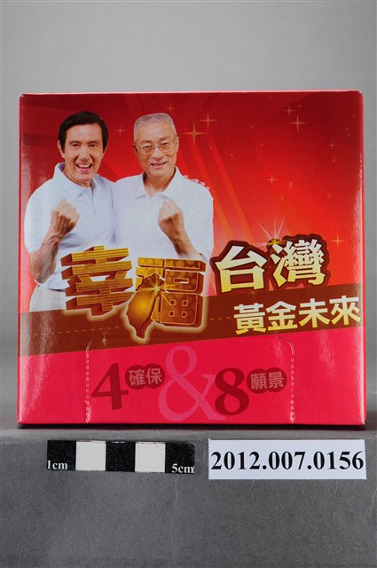 中華民國第13屆總統選舉候選人馬英九與吳敦義「幸福臺灣黃金未來」競選宣傳面紙盒 (共6張)