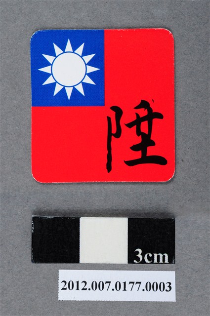 中華民國第13屆總統選舉候選人馬英九與吳敦義全國競選總部發放「臺灣平安福福卡：步步高陞」 (共2張)