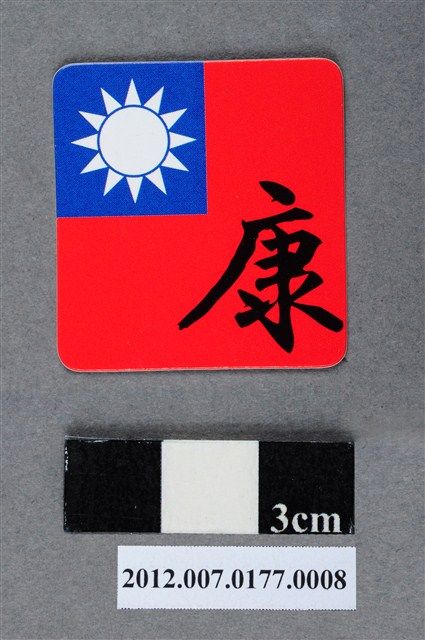 中華民國第13屆總統選舉候選人馬英九與吳敦義全國競選總部發放「臺灣平安福福卡：永保安康」 (共2張)