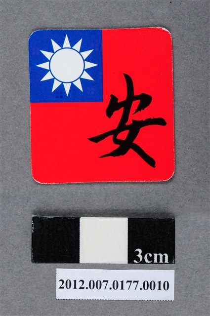 中華民國第13屆總統選舉候選人馬英九與吳敦義全國競選總部發放「臺灣平安福福卡：行車平安」 (共2張)