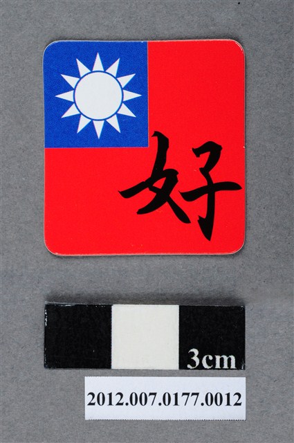 中華民國第13屆總統選舉候選人馬英九與吳敦義全國競選總部發放「臺灣平安福福卡：頭好壯壯」 (共2張)