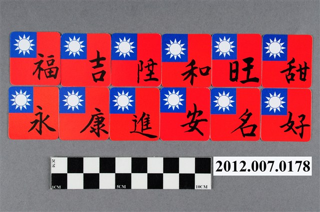 中華民國第13屆總統選舉候選人馬英九與吳敦義全國競選總部發放「臺灣平安福福卡」 (共2張)