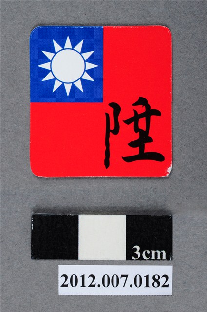 中華民國第13屆總統選舉候選人馬英九與吳敦義全國競選總部發放「臺灣平安福福卡：步步高陞」 (共2張)