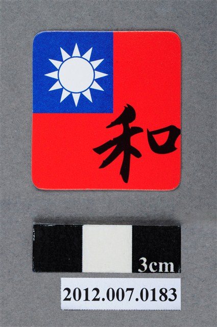 中華民國第13屆總統選舉候選人馬英九與吳敦義全國競選總部發放「臺灣平安福福卡：和樂融融」 (共2張)