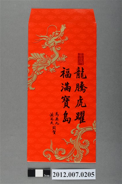 龍騰虎躍福滿寶島紅包袋組 (共2張)