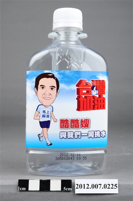 中華民國第13屆總統選舉候選人馬英九「臺灣加油讚」礦泉水瓶 (共9張)