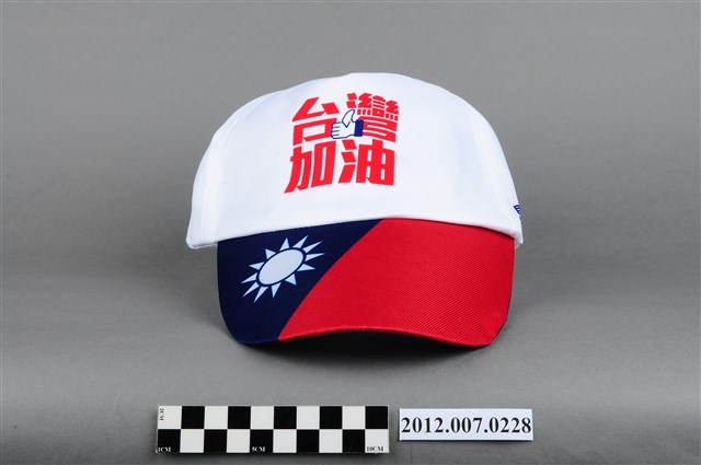 中華民國第13屆總統選舉候選人馬英九與吳敦義「臺灣加油讚」宣傳帽 (共4張)