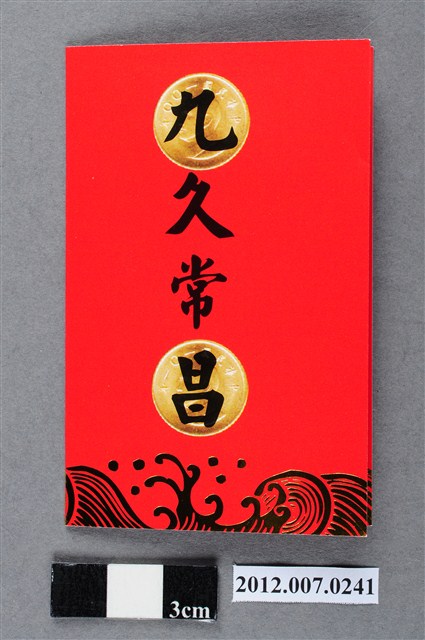 「九久常昌」紀念硬幣組 (共4張)