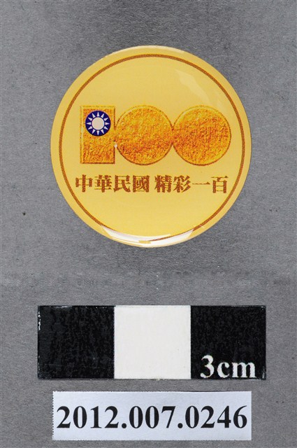 中華民國建國百年紀念徽章 (共7張)