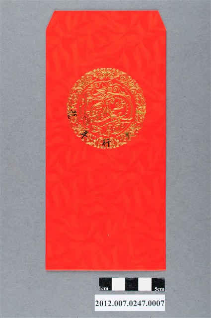 第8屆立法委員選舉候選人「龍年行大運紅包袋」競選宣傳品 (共2張)