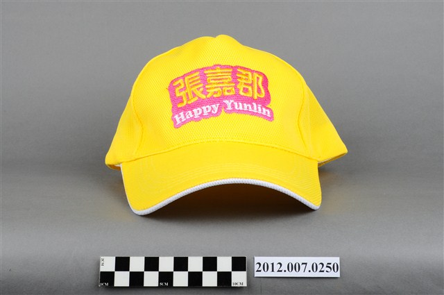 第8屆立法委員選舉候選人張嘉郡競選宣傳帽 (共4張)