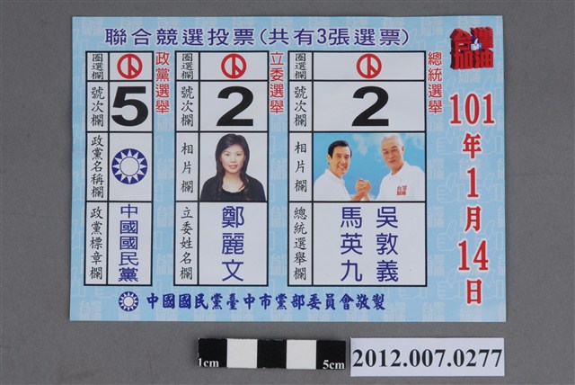 第8屆立法委員選舉候選人鄭麗文競選文宣 (共2張)