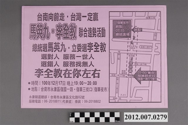 馬英九李全教聯合造勢文宣 (共2張)