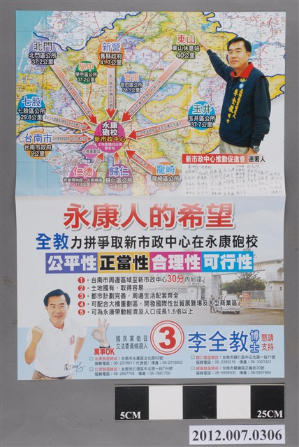 第8屆立法委員選舉候選人李全教競選文宣 (共2張)