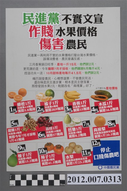 中華民國第13屆總統選舉候選人馬英九與吳敦義「民進黨不實文宣」競選文宣 (共2張)