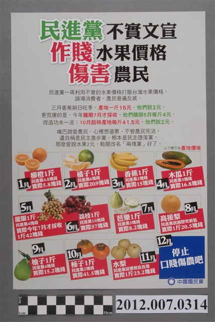 中華民國第13屆總統選舉候選人馬英九與吳敦義「民進黨不實文宣」競選文宣 (共2張)