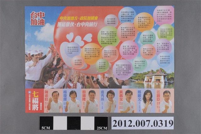 中華民國第13屆總統選舉候選人馬英九與吳敦義「臺中加油讚」競選文宣 (共2張)