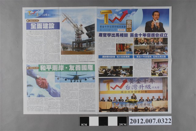 黃金十年台灣升級促進會發行《TW會訊》第2期 (共2張)