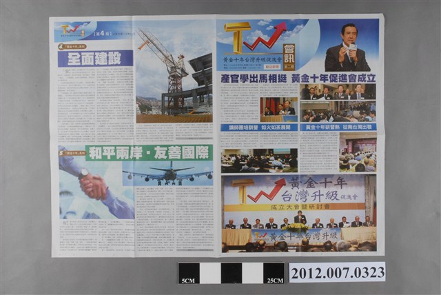 黃金十年台灣升級促進會發行《TW會訊》第2期 (共2張)