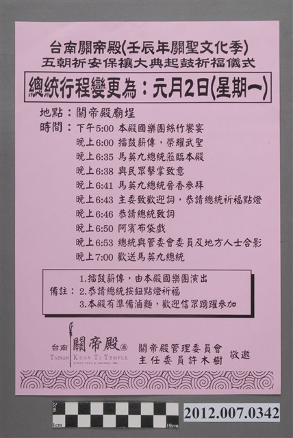 馬英九蒞臨臺南關帝殿宣傳單 (共2張)