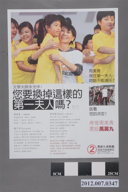 中華民國第13屆總統選舉候選人馬英九與吳敦義「保馬保台」競選文宣 (共2張)