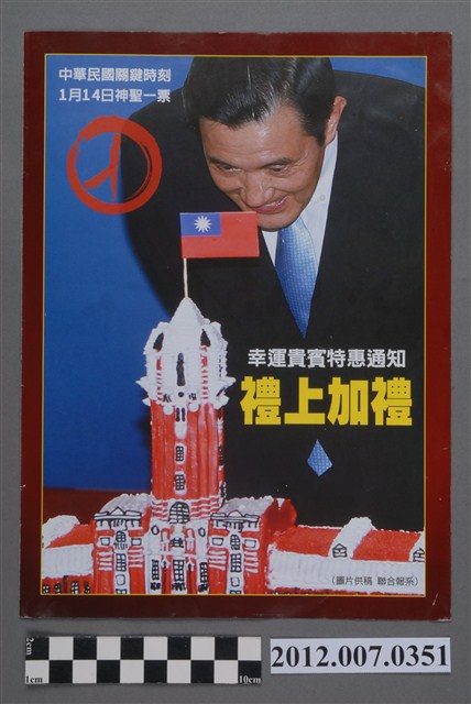 三省堂國際有限公司印發「馬吳配純金雙寶（紀念金幣與金郵票組）」促銷廣告 (共4張)