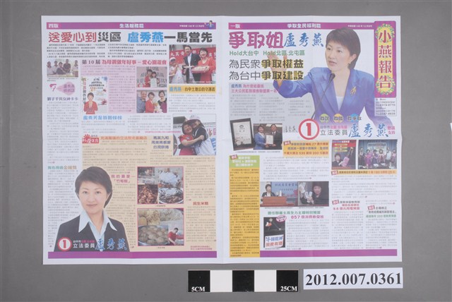 第8屆立法委員選舉候選人盧秀燕「小燕報告」競選文宣 (共2張)
