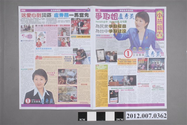 第8屆立法委員選舉候選人盧秀燕「小燕報告」競選文宣 (共2張)