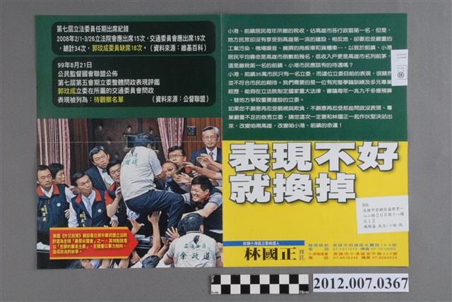 第8屆立法委員選舉候選人林國正競選文宣 (共2張)