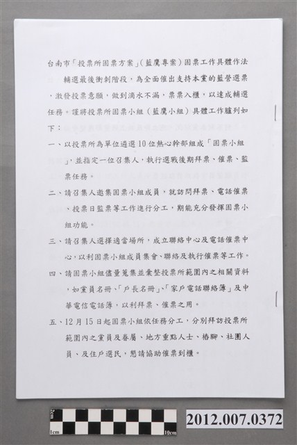 中國國民黨發行「臺南市投票所固票方案（藍鷹方案）說明冊」 (共3張)