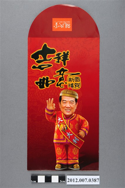 吉祥如意恭賀新禧紅包袋 (共2張)