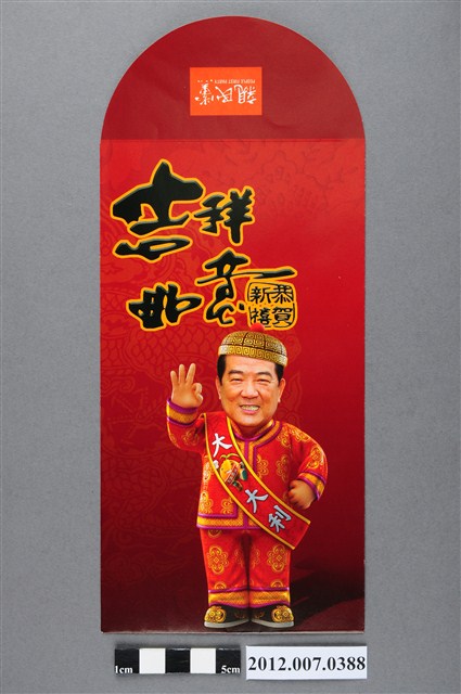 吉祥如意恭賀新禧紅包袋 (共2張)