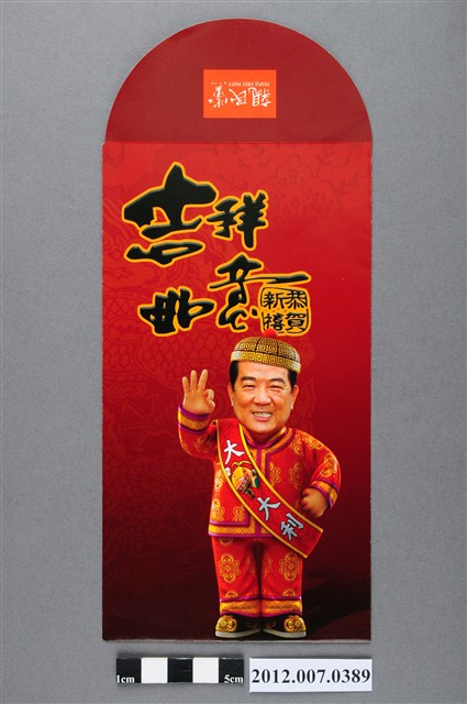 吉祥如意恭賀新禧紅包袋 (共2張)