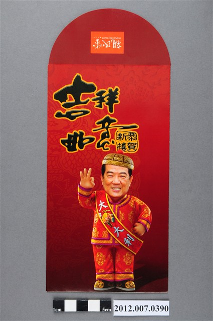 吉祥如意恭賀新禧紅包袋 (共2張)