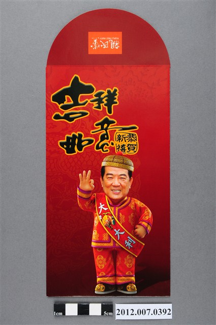 吉祥如意恭賀新禧紅包袋 (共2張)