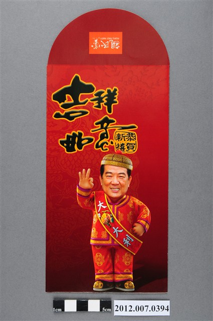 吉祥如意恭賀新禧紅包袋 (共2張)