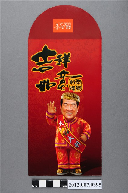 吉祥如意恭賀新禧紅包袋 (共2張)