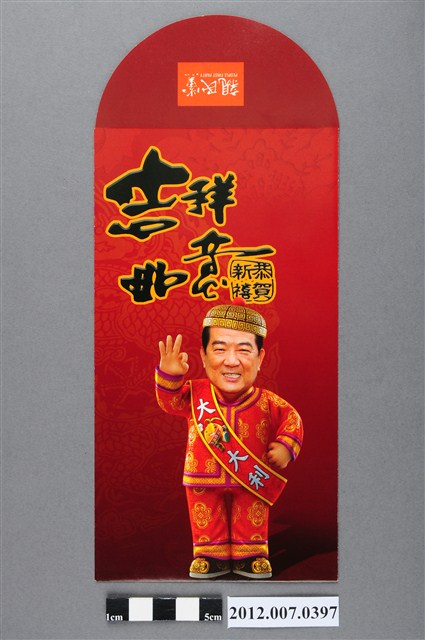 吉祥如意恭賀新禧紅包袋 (共2張)