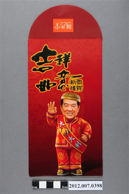 吉祥如意恭賀新禧紅包袋 (共2張)