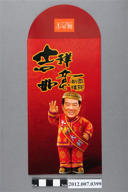 吉祥如意恭賀新禧紅包袋 (共2張)