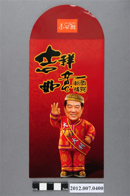 吉祥如意恭賀新禧紅包袋 (共2張)